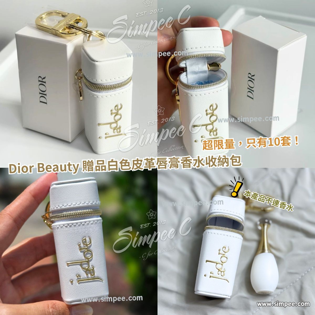 Dior Beauty 贈品白色皮革唇膏香水收納包