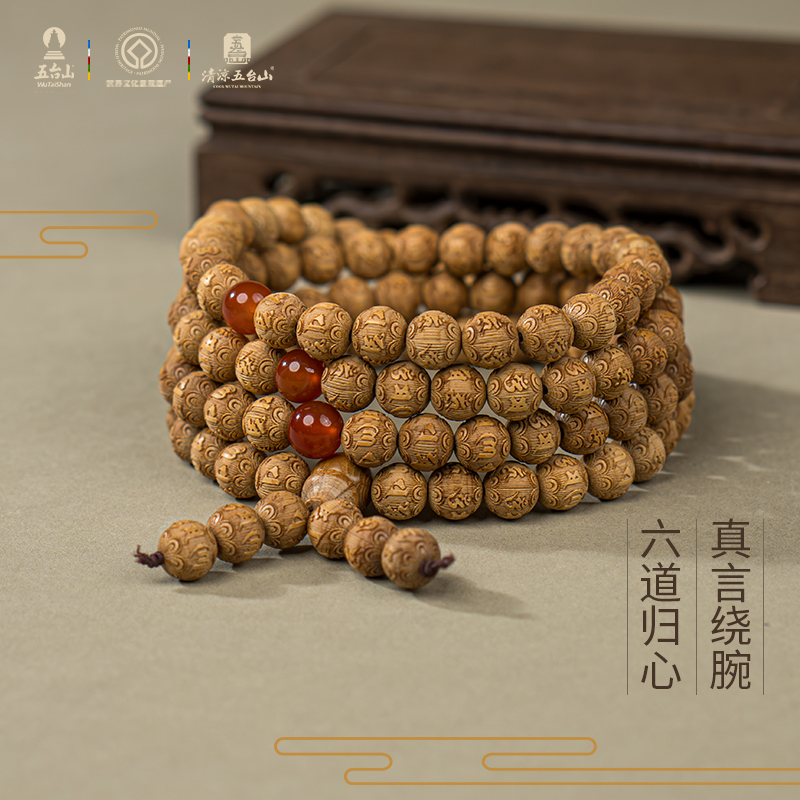 A5—五臺山六道木108六字箴言念珠手串
