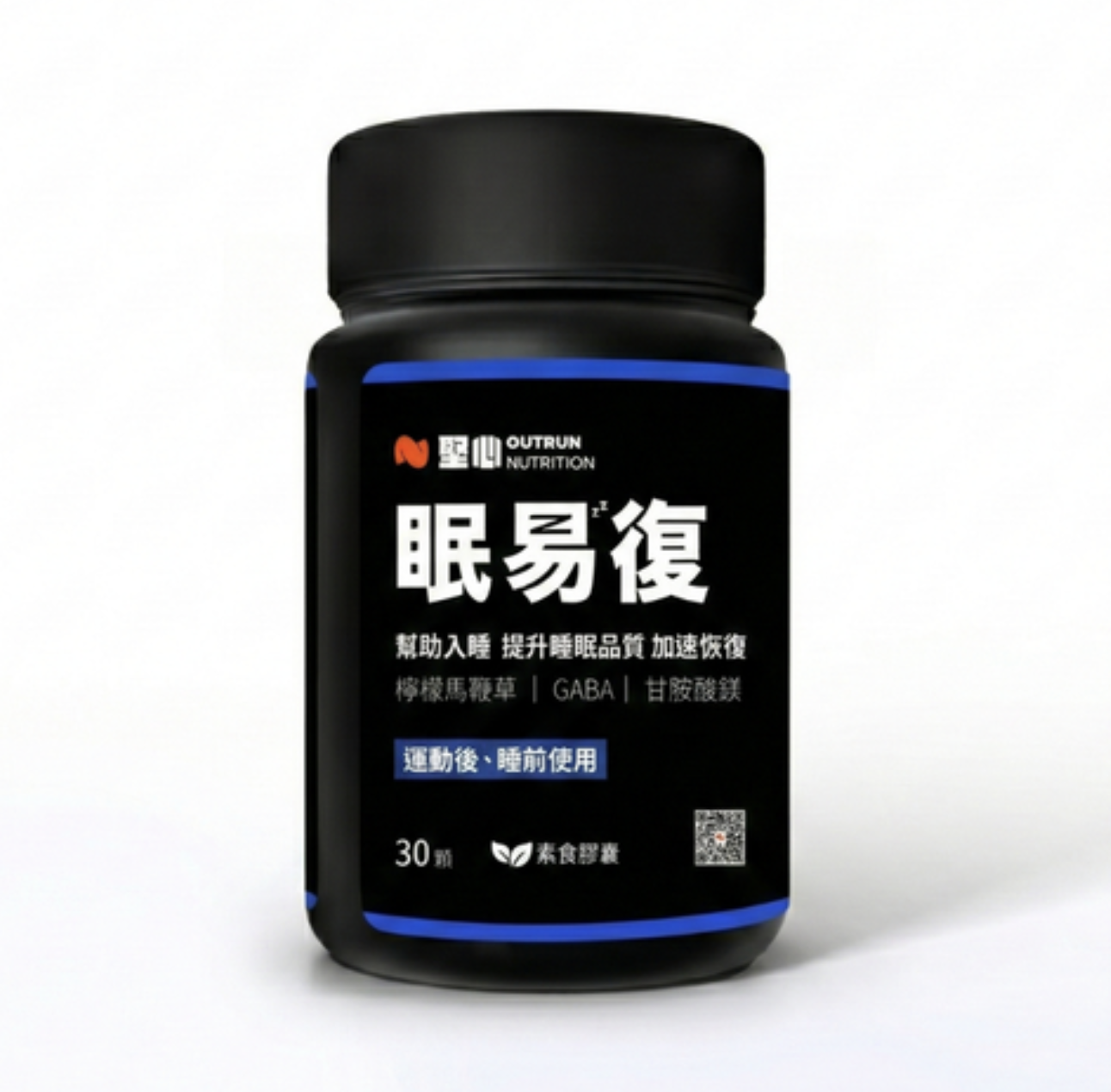 堅心 ｜ 眠易復 3.0 運動恢復膠囊 30顆/罐