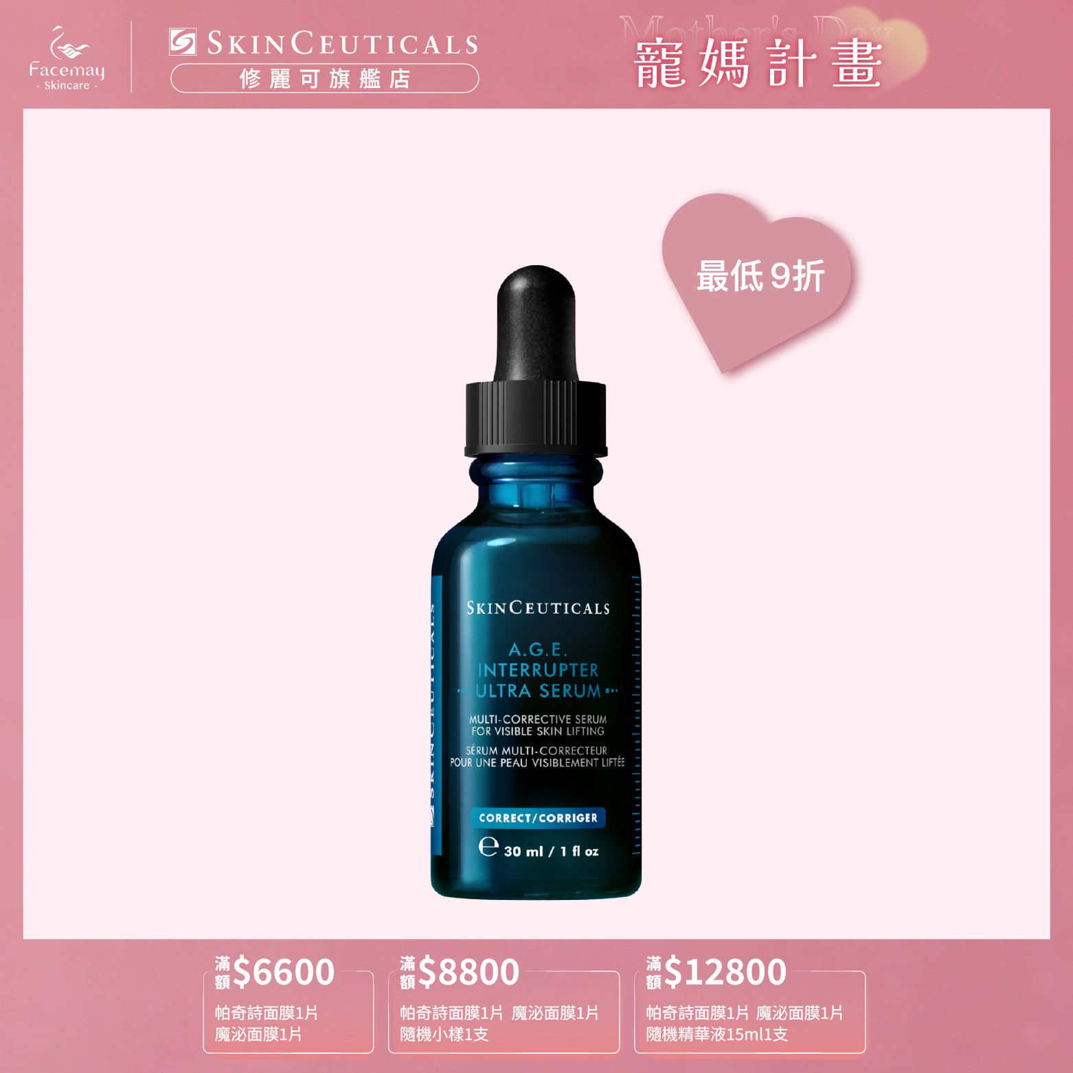【SkinCeuticals 修麗可】AGE極效賦活緊緻精華 30ml