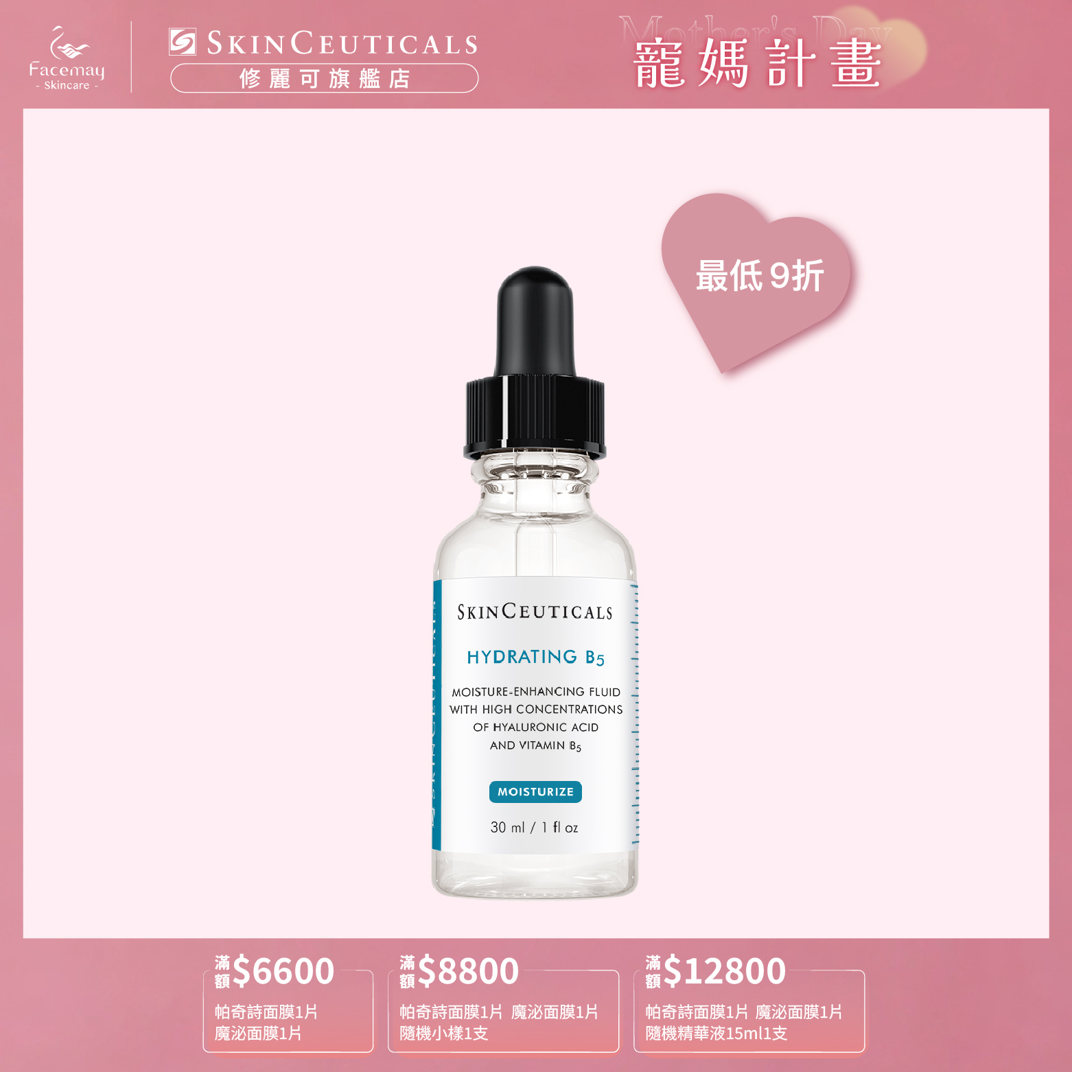 【SkinCeuticals 修麗可】維他命B5密集保濕精華30ml