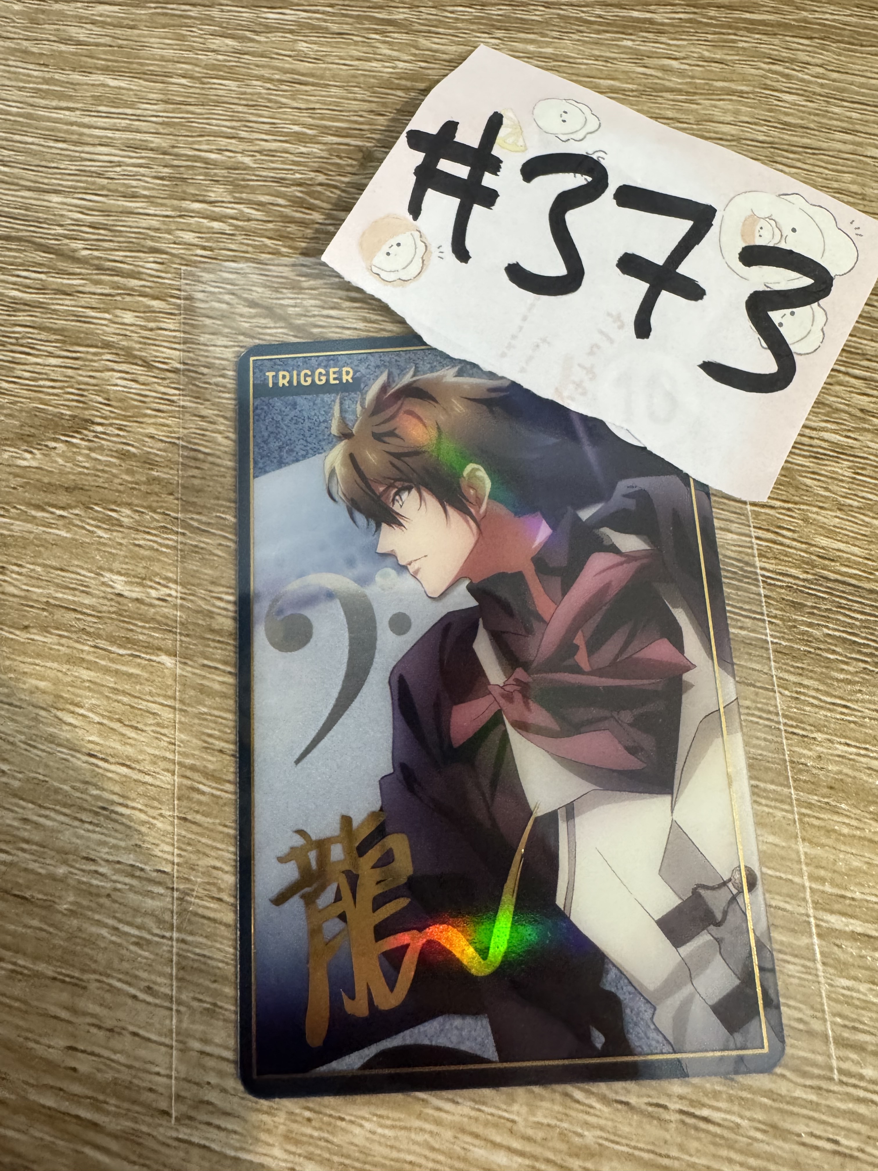 I7 龍 小卡#373