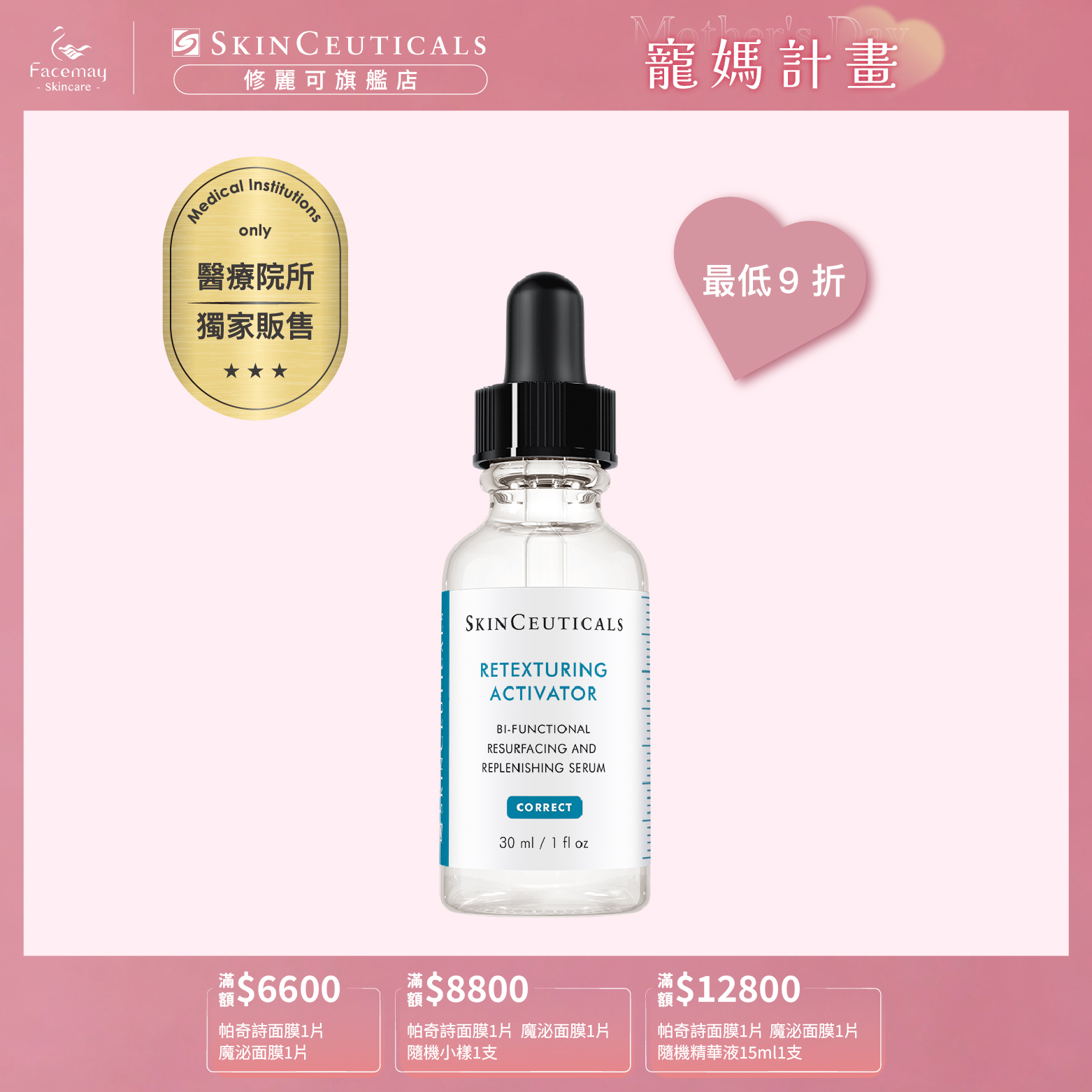 【SkinCeuticals 修麗可】活化調理嫩膚精華30ml (醫療院所獨家)