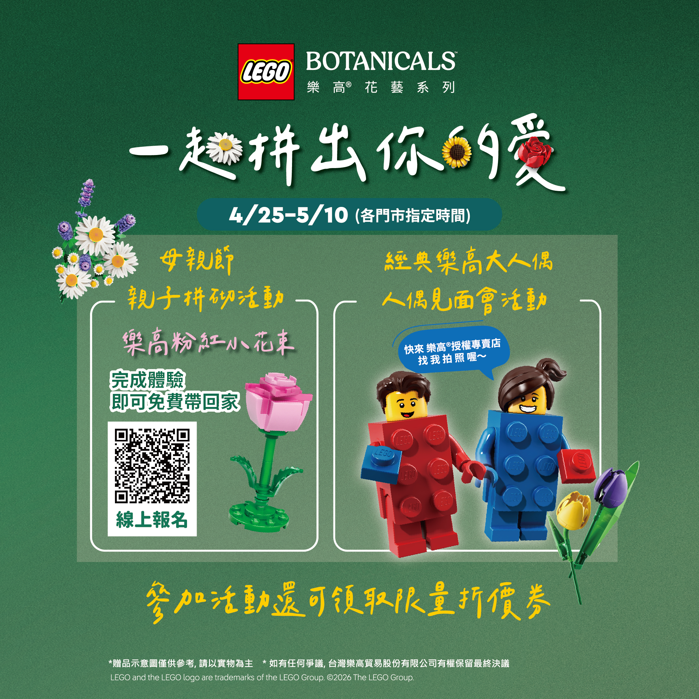 一起拼出你的愛-實體門市活動