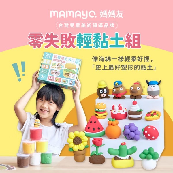 【𝐦𝐚𝐦𝐚𝐲𝐨】零失敗黏土套組 (多款可選)