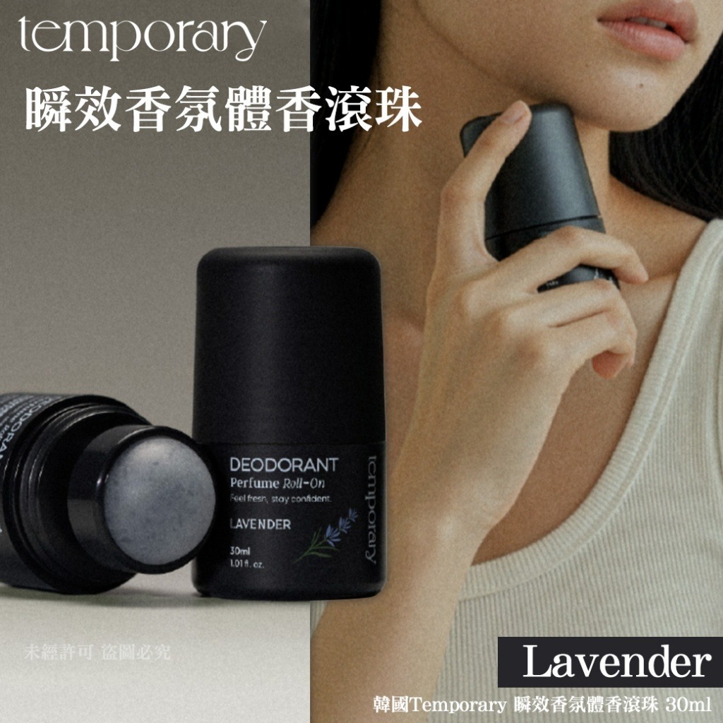 WSBB11168  韓國Temporary 瞬效香氛體香滾珠 30ml (6月中旬）