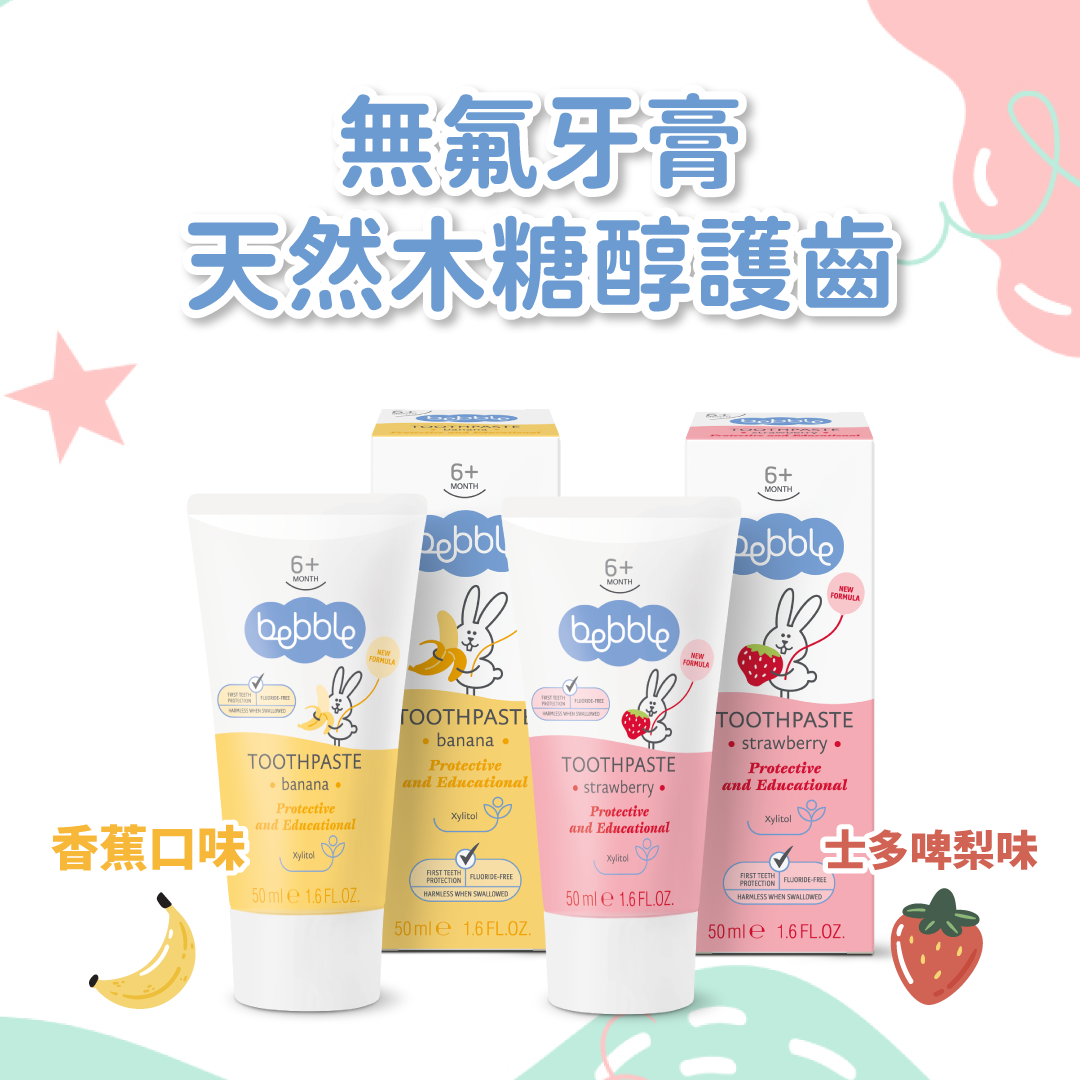 Bebble 幼兒乳牙無氟牙膏-士多啤梨味 & 香蕉口味 2件裝