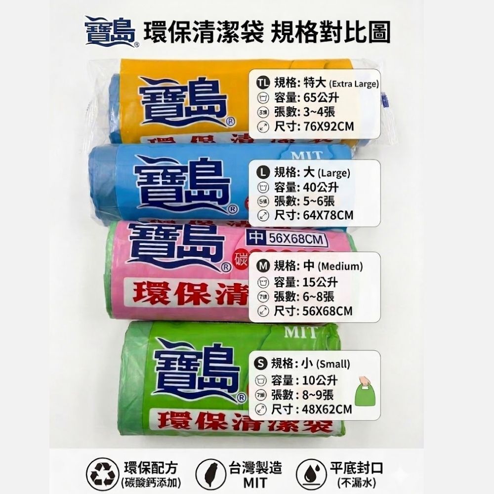 寶島環保清潔袋 20入組｜特大大中小尺寸 垃圾袋 厚款耐用 碳酸鈣環保袋  廚餘袋 垃圾袋【輕鬆購五金百貨】