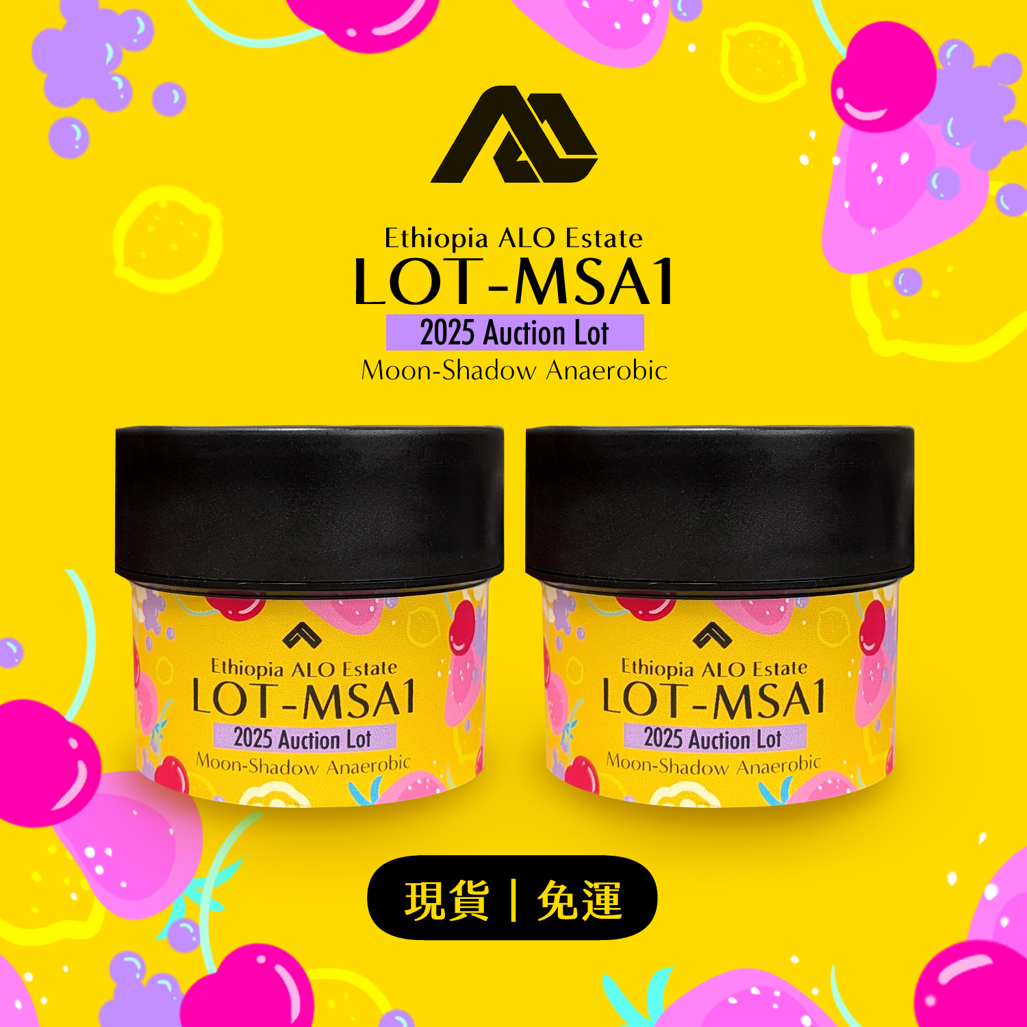 🎈 No.9【ALO Estate 2025競標批次：2罐一組】（免運．限量．現貨）