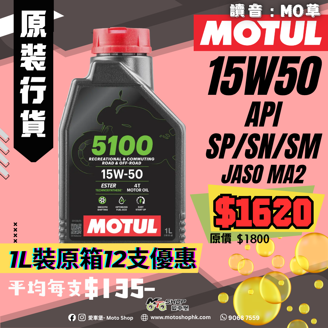 MOTUL 5100 4T 15W50 (1 箱-12支)
