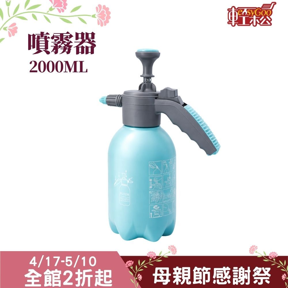 手壓噴霧瓶2000ML｜澆花噴壺 灑水壺 園藝噴霧器 消毒噴霧瓶 洗車噴壺 2L高壓噴霧瓶【輕鬆購五金百貨】