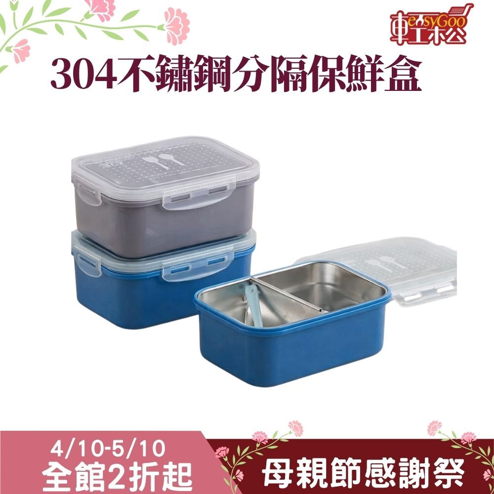 304不鏽鋼保鮮盒1200ml｜分隔餐盒 保鮮盒 密封餐盒 便當盒 分格餐盒不鏽鋼餐盒餐盒【輕鬆購五金百貨】