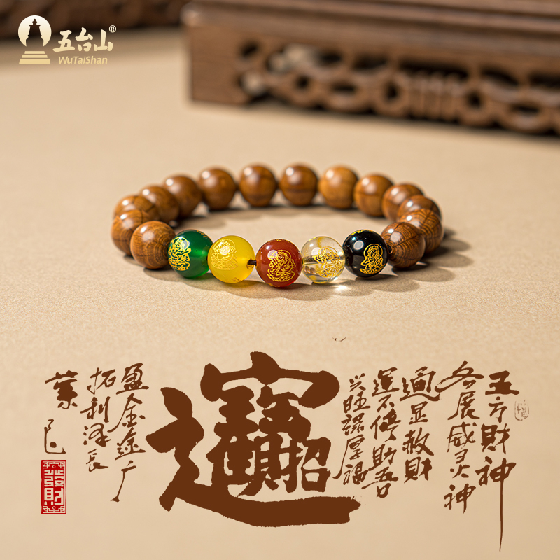 A1—五臺山六道降龍木老料佛珠五路財神手鏈