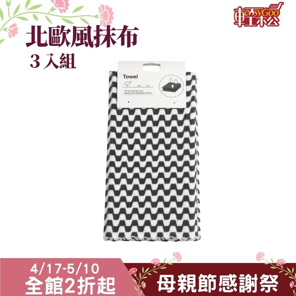 北歐風竹纖維抹布 3入組｜吸水抹布 廚房抹布 洗碗布 去油抹布 不掉毛【輕鬆購五金百貨】