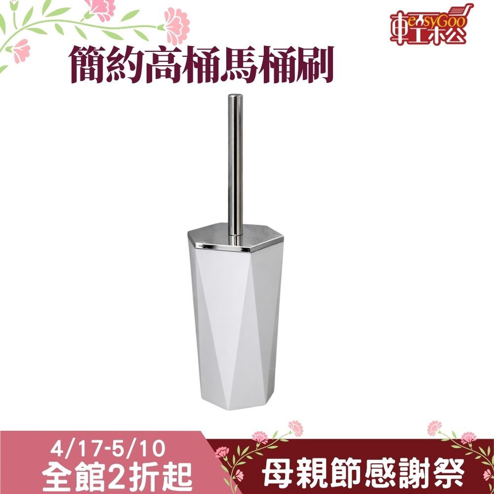 簡約高桶馬桶刷｜馬桶刷 馬桶清潔刷 浴室清潔刷 長柄刷 廁所刷 清潔刷具【輕鬆購五金百貨】