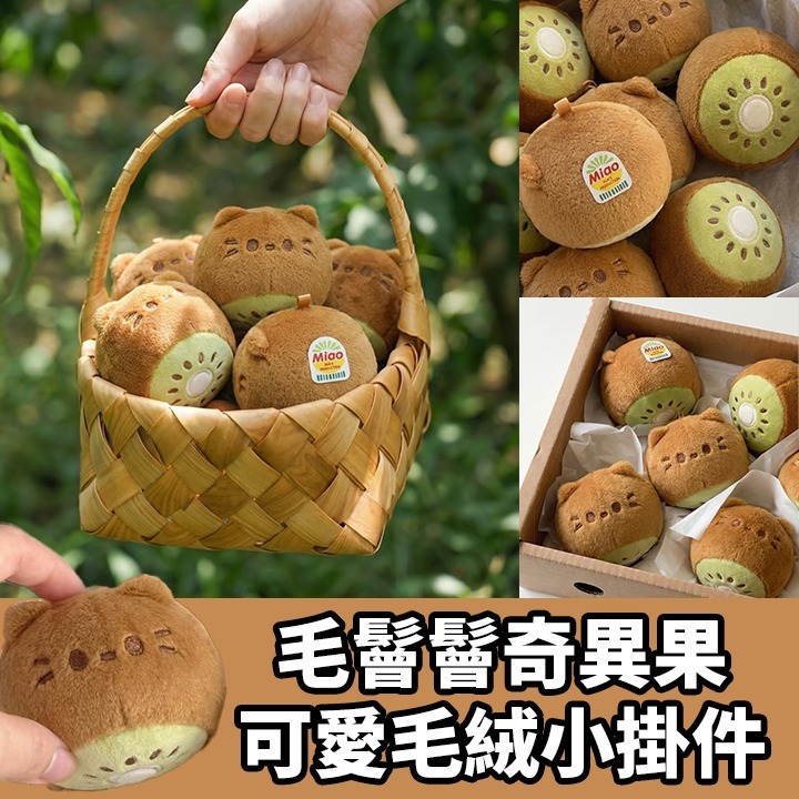 奇異喵毛絨掛件
