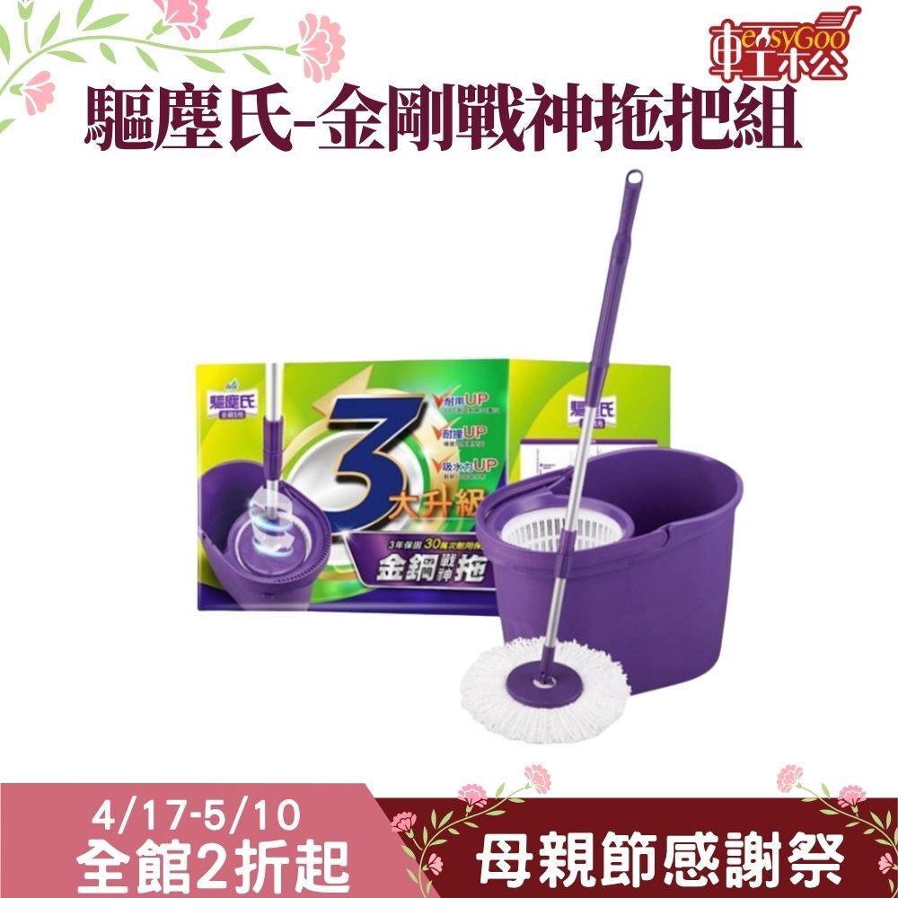 驅塵氏金鋼旋轉拖把組｜旋轉拖把 拖把桶組 免手洗拖把 地板清潔拖把 拖把組【輕鬆購五金百貨】
