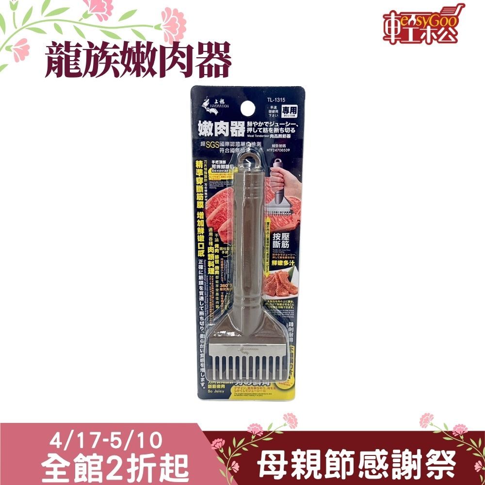 龍族斷筋嫩肉器｜不鏽鋼嫩肉刀 肉類處理器 廚房料理工具【輕鬆購五金百貨】