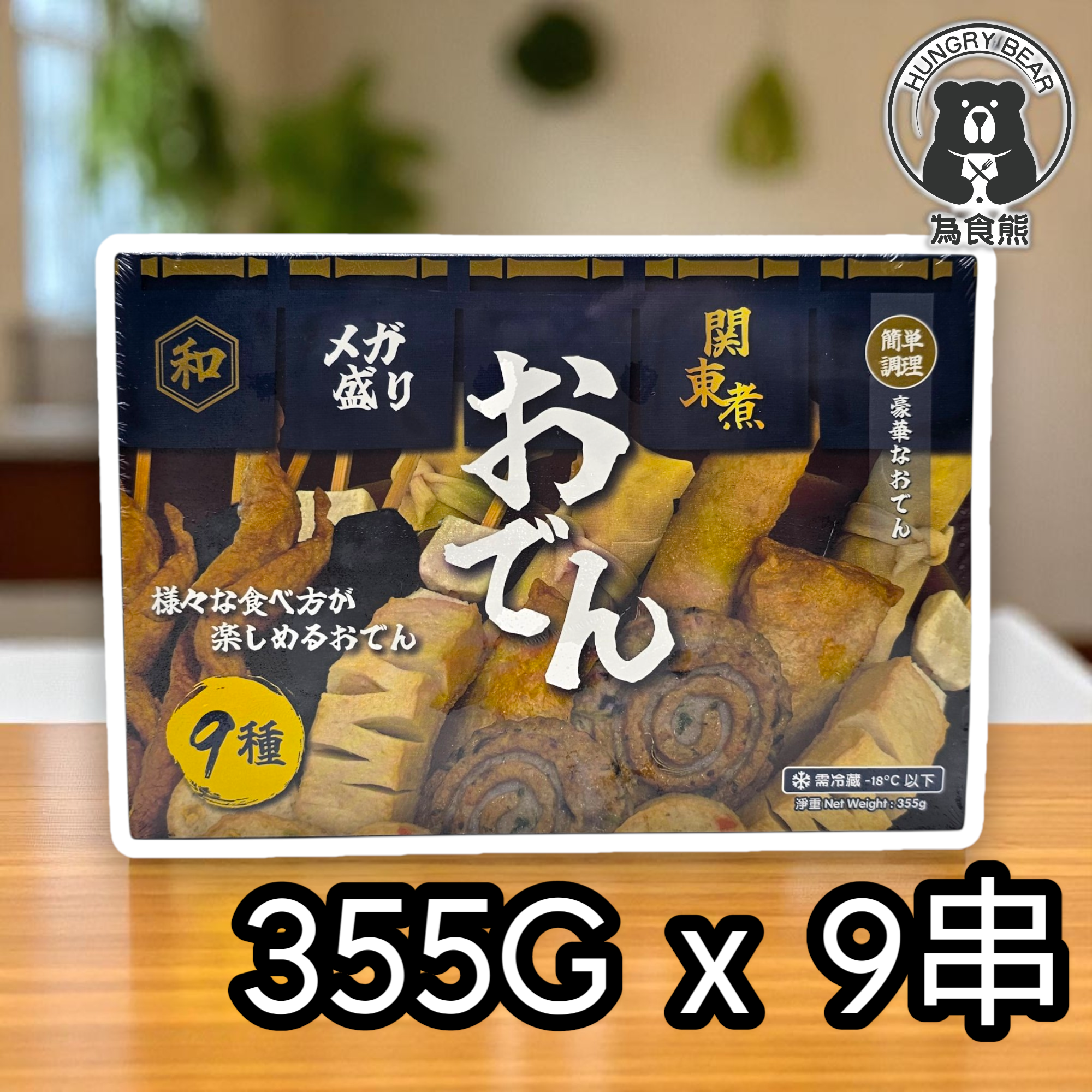 關東煮 (9款串燒食材) 355G  (急凍-18°C)