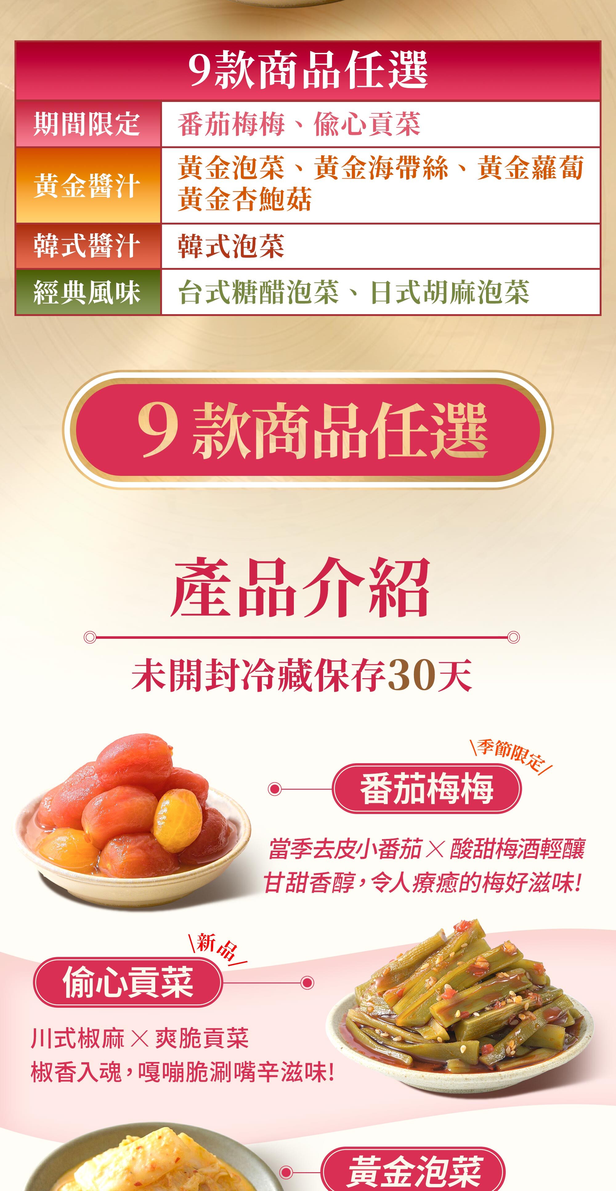 9款人氣泡菜任選