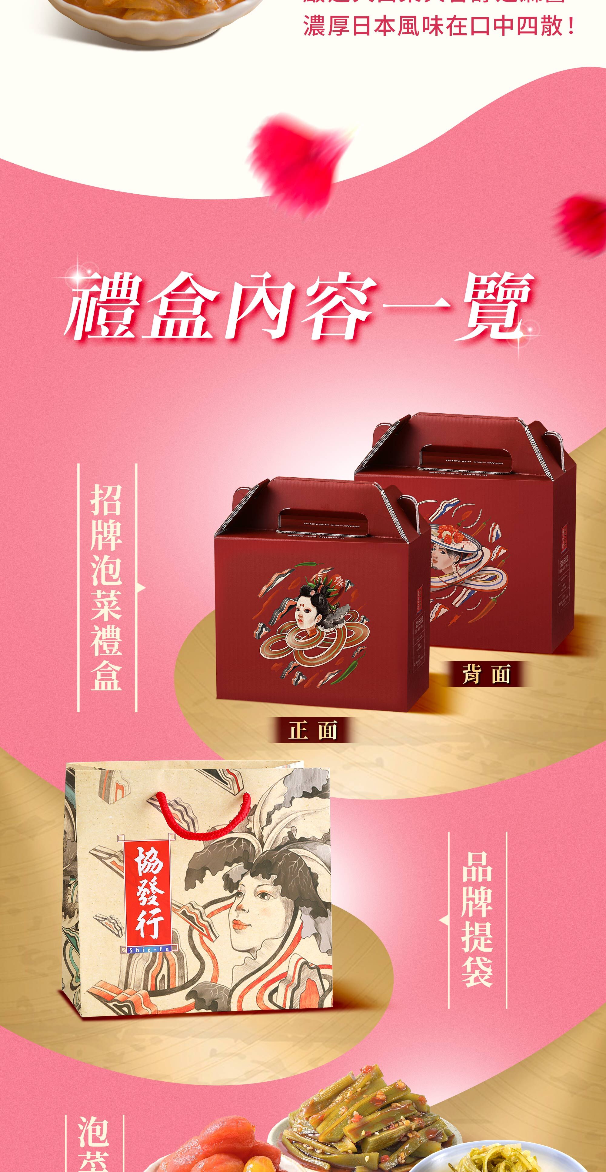 母親節泡菜禮盒 4入$899