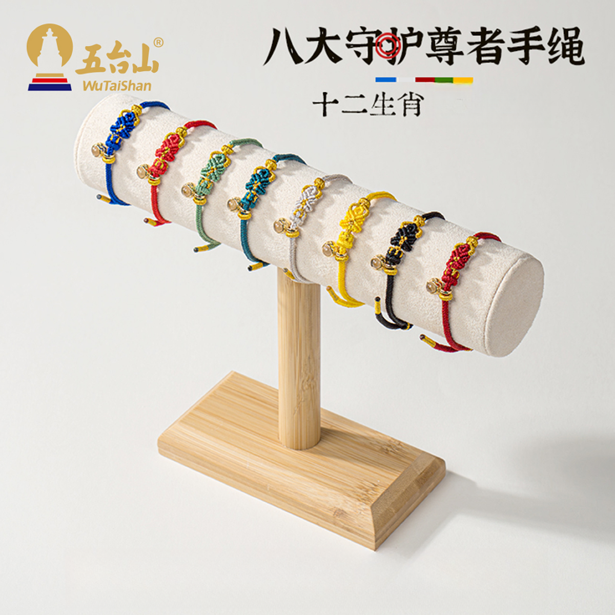 A13—八大守護十二生肖手繩