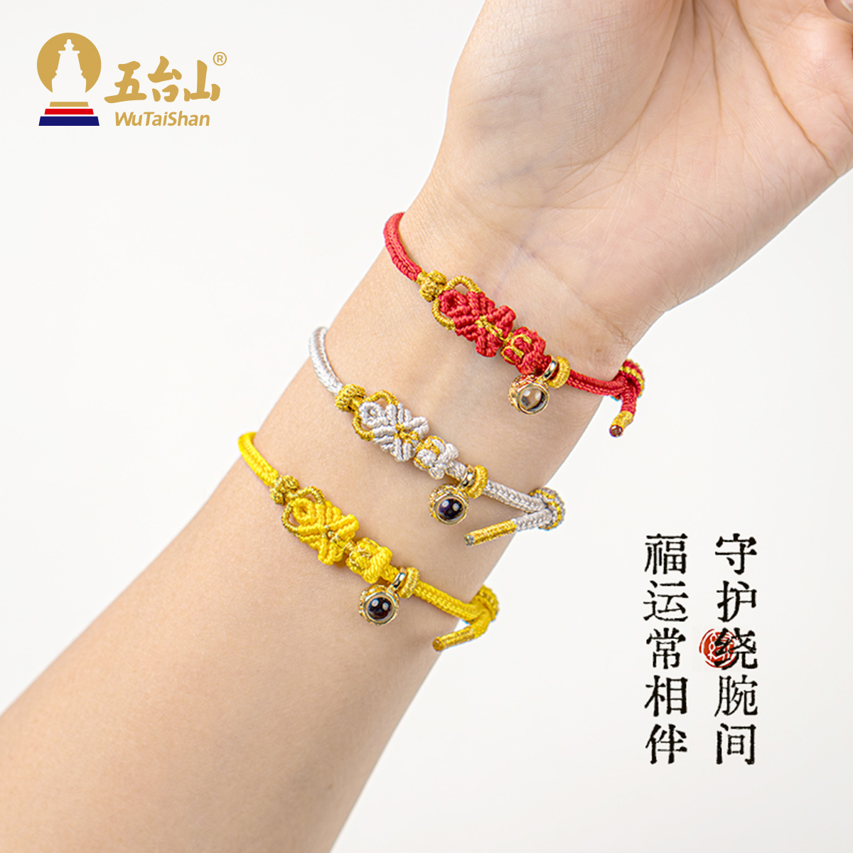 A13—八大守護十二生肖手繩