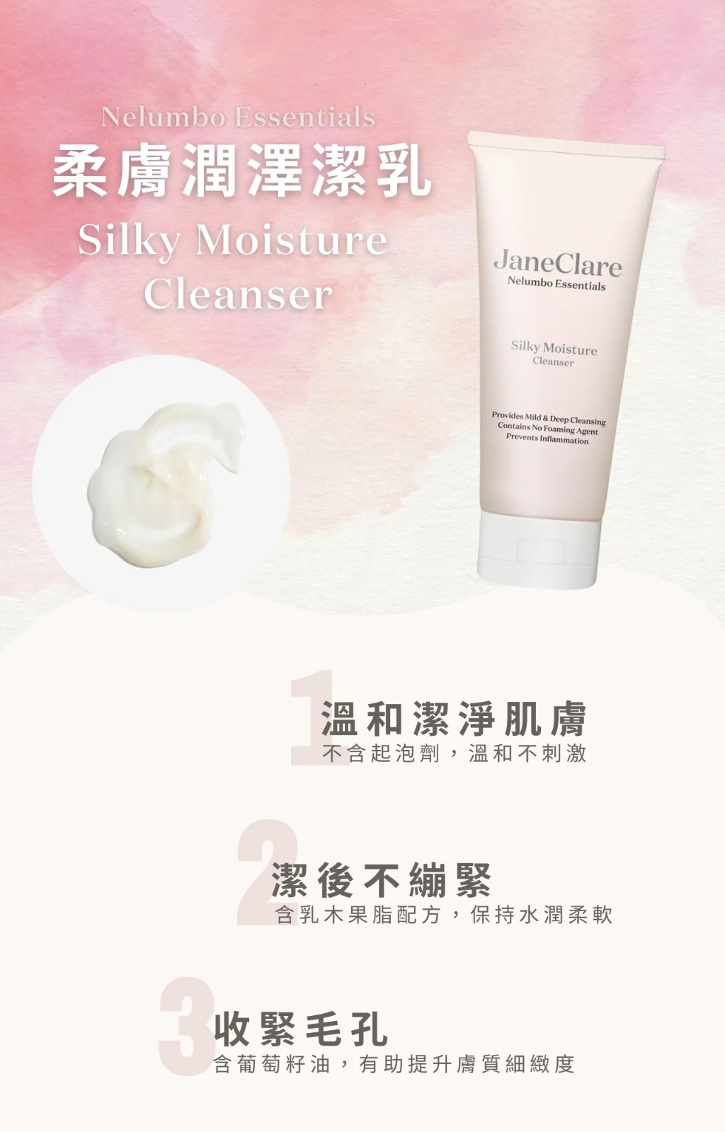 (7109) 柔膚潤澤潔面乳100ml【買一送一】