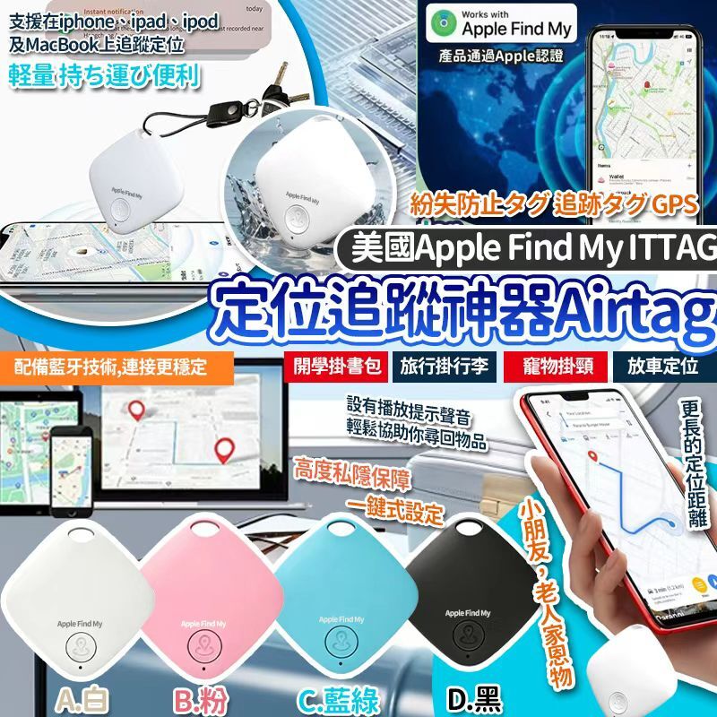 美國 Apple Find My ITTAG定位追蹤神器Airtag