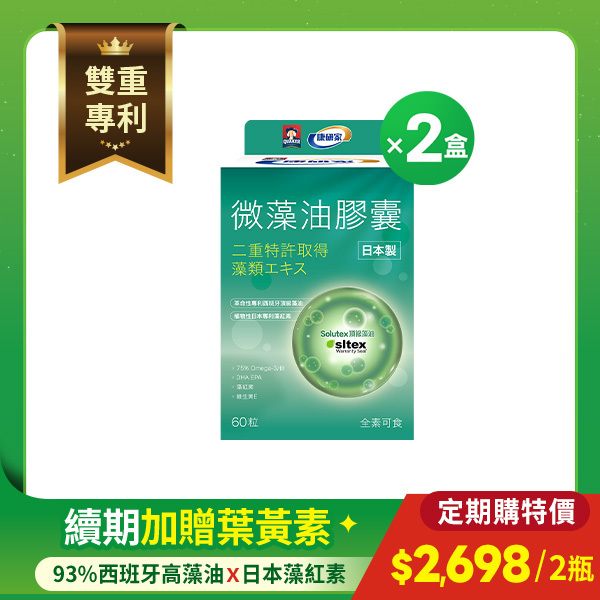 【定期購 每期60天】桂格康研家微藻油膠囊60顆X2瓶