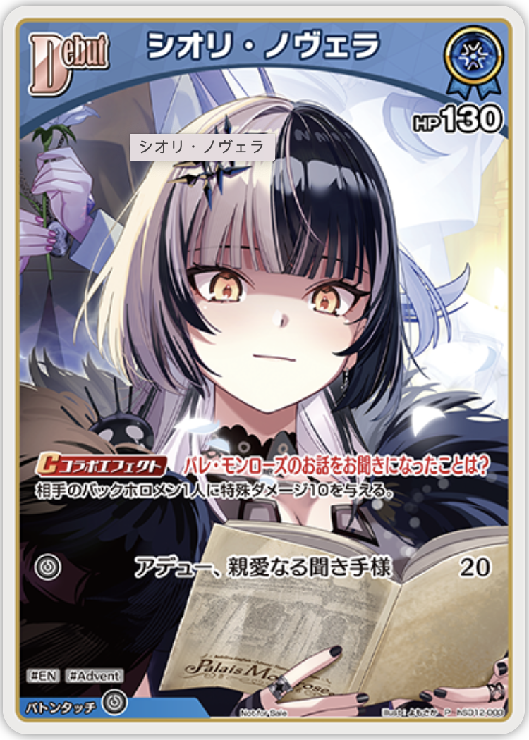 【hsD12-003 P】シオリ・ノヴェラ(パラレル/ベーシックPRパック vol.9)