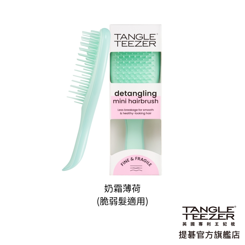 Mini英倫手握梳(奶霜薄荷_脆弱髮適用)