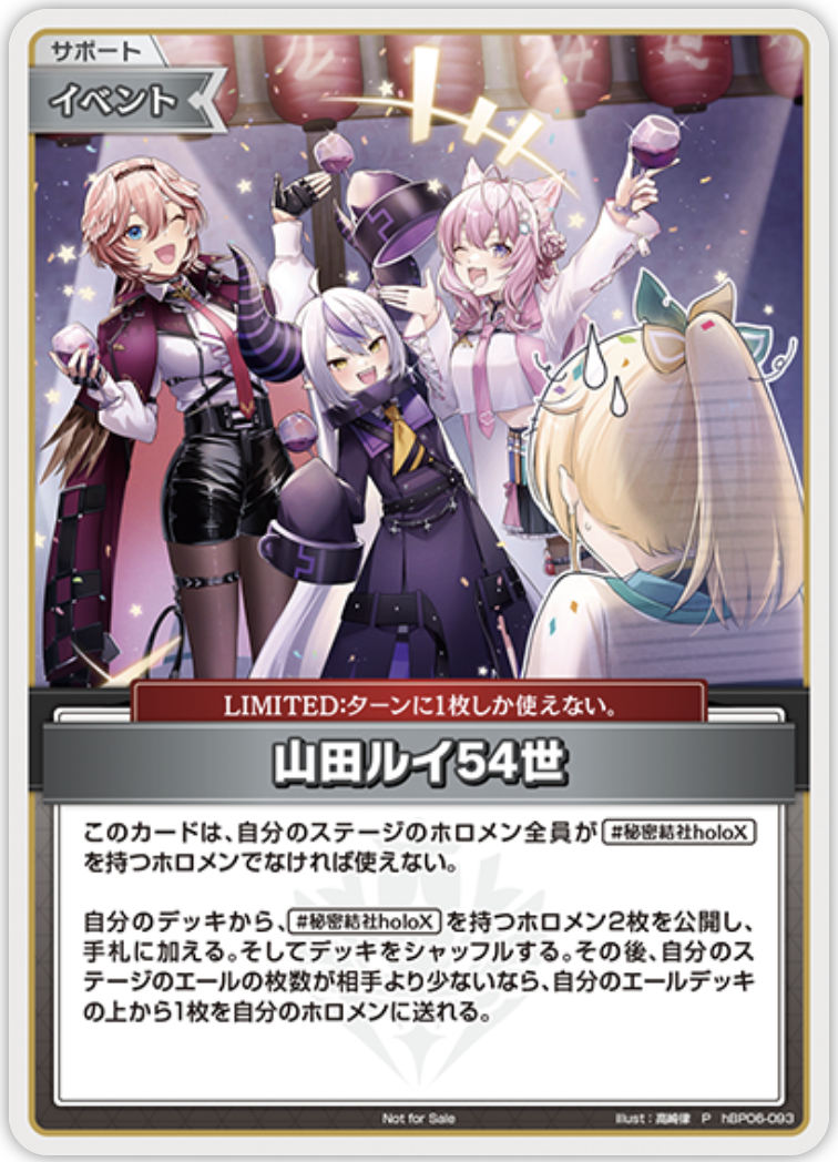 【hBP06-093 P】山田ルイ54世(パラレル/ベーシックPRパック vol.9)