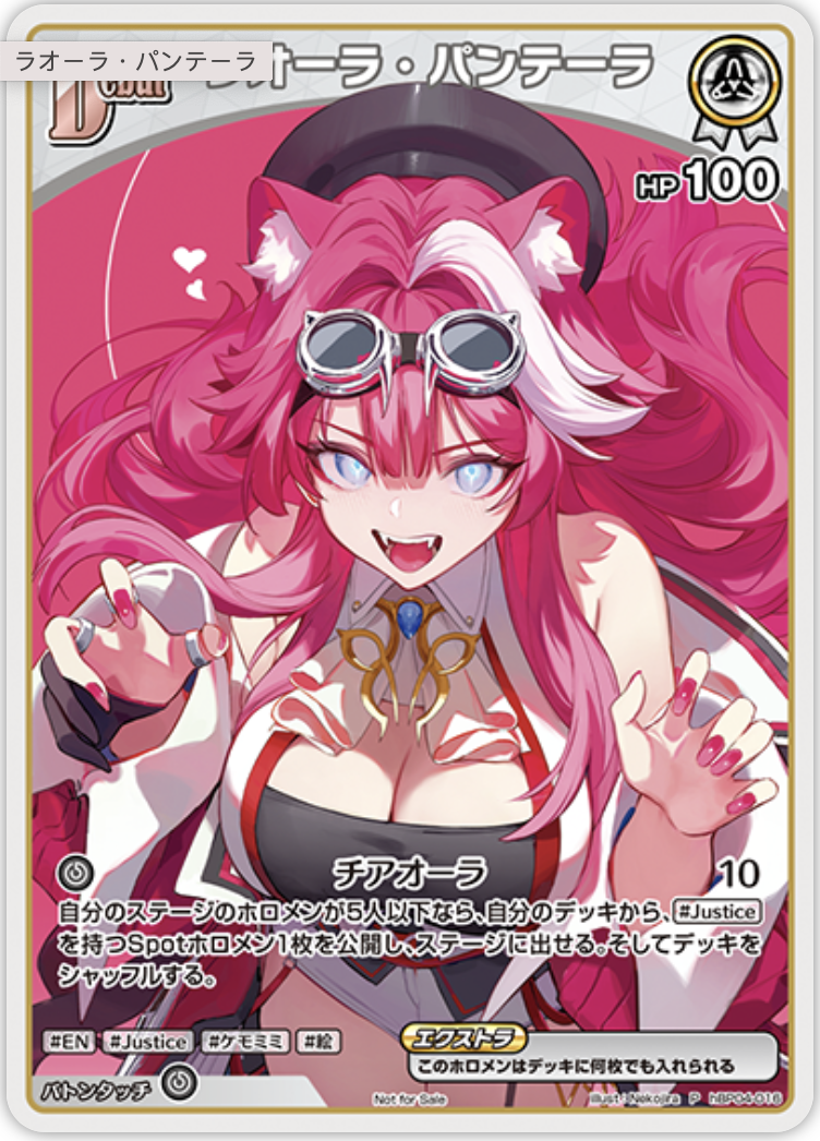 【hBP04-016 P】ラオーラ・パンテーラ(パラレル/ベーシックPRパック vol.9)