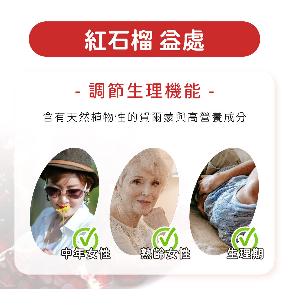 紅石榴汁益處