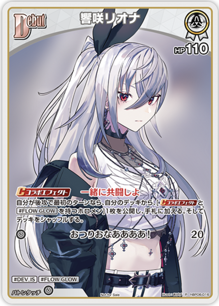 【hBP06-016 P】響咲リオナ(パラレル/ベーシックPRパック vol.9)