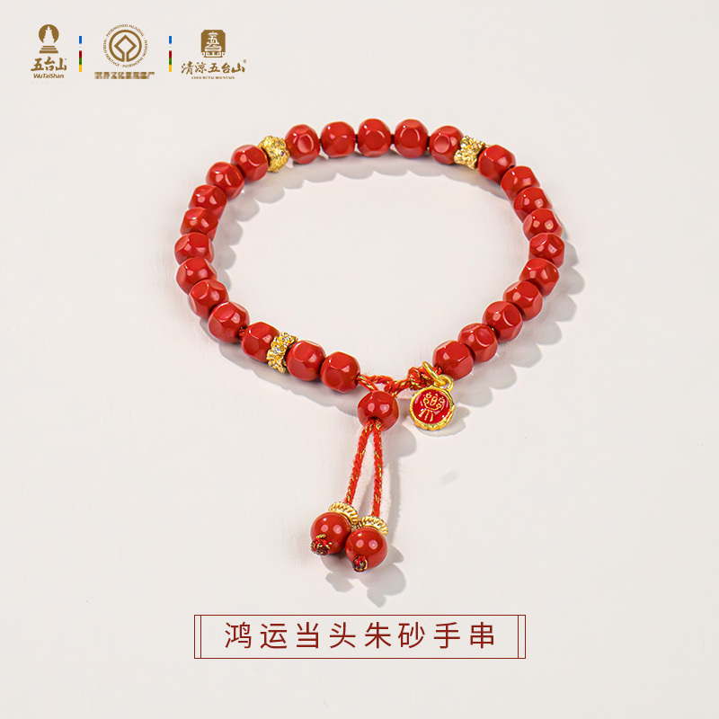 A19—鴻運當頭朱砂手串