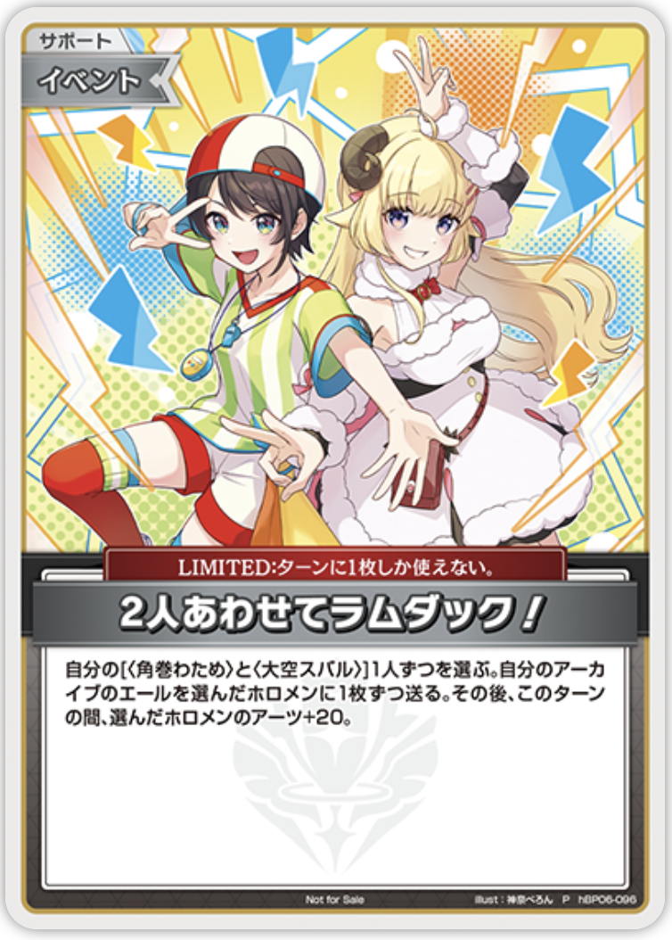 【hBP06-096 P】2人あわせてラムダック！(パラレル/ベーシックPRパック vol.9)