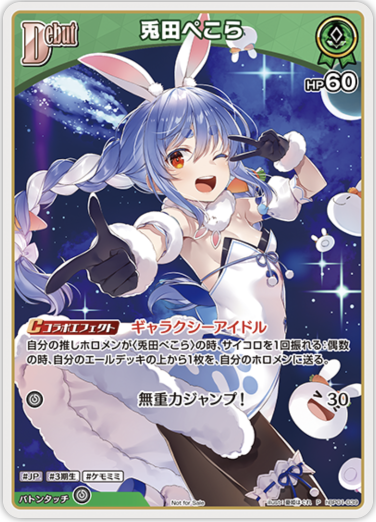 【hBP01-039 P】兎田ぺこら(パラレル/ベーシックPRパック vol.8)