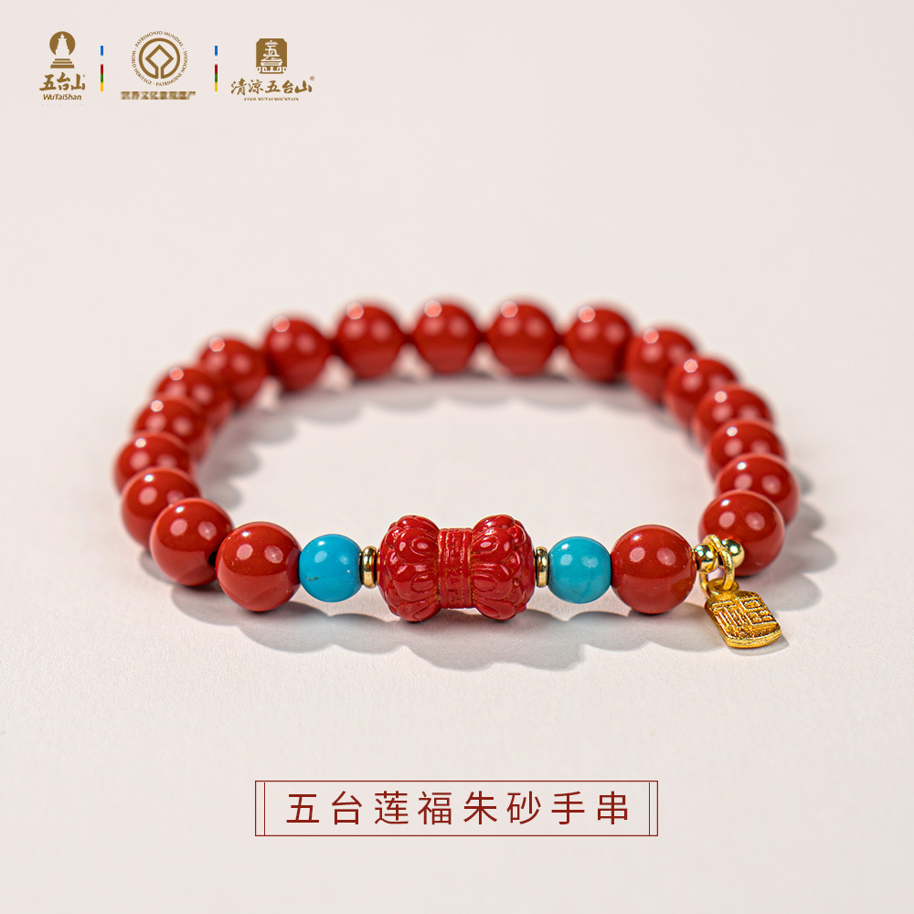 A18—五臺蓮福朱砂手串