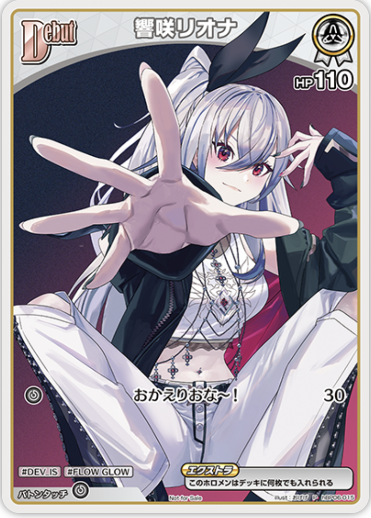 【hBP06-015 P】響咲リオナ(パラレル/ベーシックPRパック vol.8)