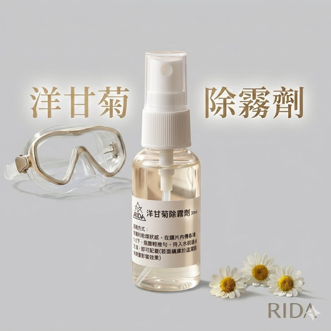 RIDA 洋甘菊除霧劑 30ml