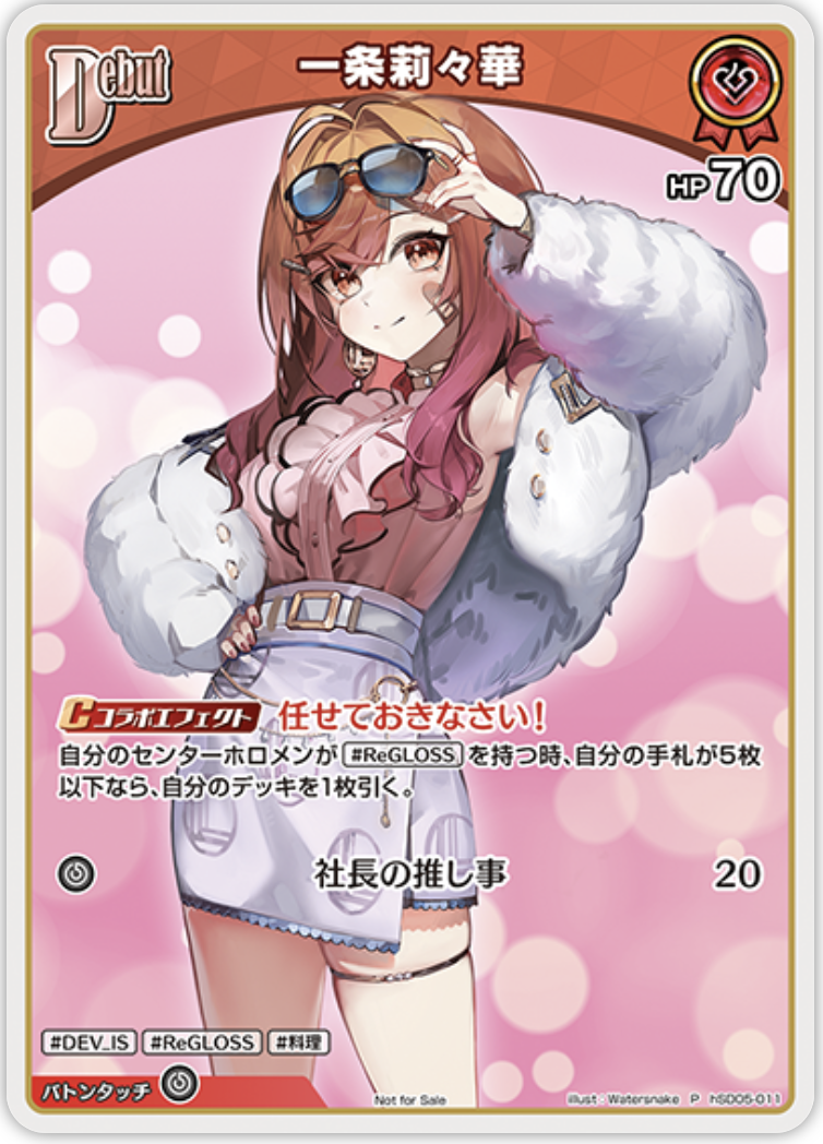 【hsD05-011 P】一条梨々華(パラレル/ベーシックPRパック vol.8)