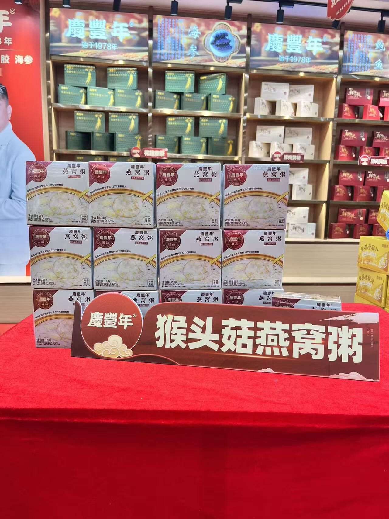 0415gz32-GZday2--慶豐年-猴頭菇燕窩粥168g*13盒（A32）