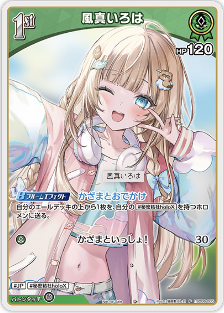 【hsD06-005 P】風真いろは(パラレル/ベーシックPRパック vol.8)