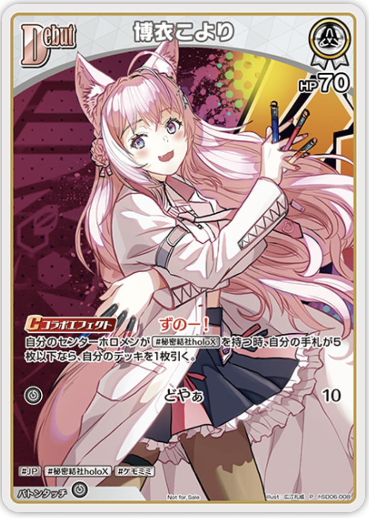 【hsD06-008 P】博衣こより(パラレル/ベーシックPRパック vol.8)