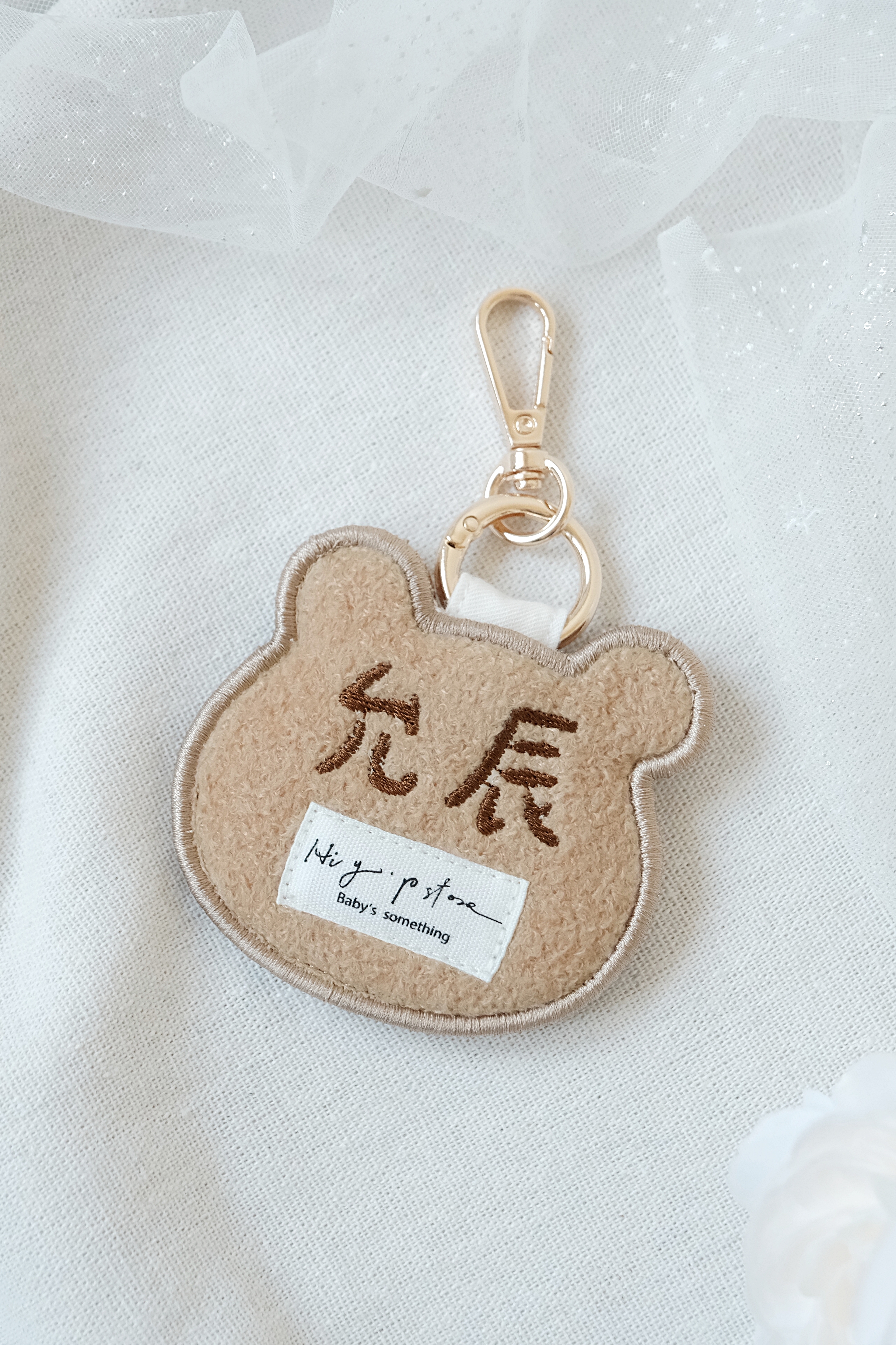 Hi Y.P store-刺繡鑰匙圈-獨家設計-軟糖熊