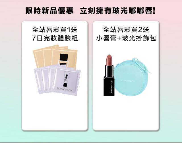 SHU無色限玻光潤色嘟唇精華