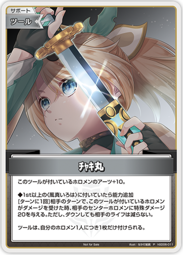 【hsD06-011 P】ﾁｬｷ丸(パラレル/ベーシックPRパック vol.8)