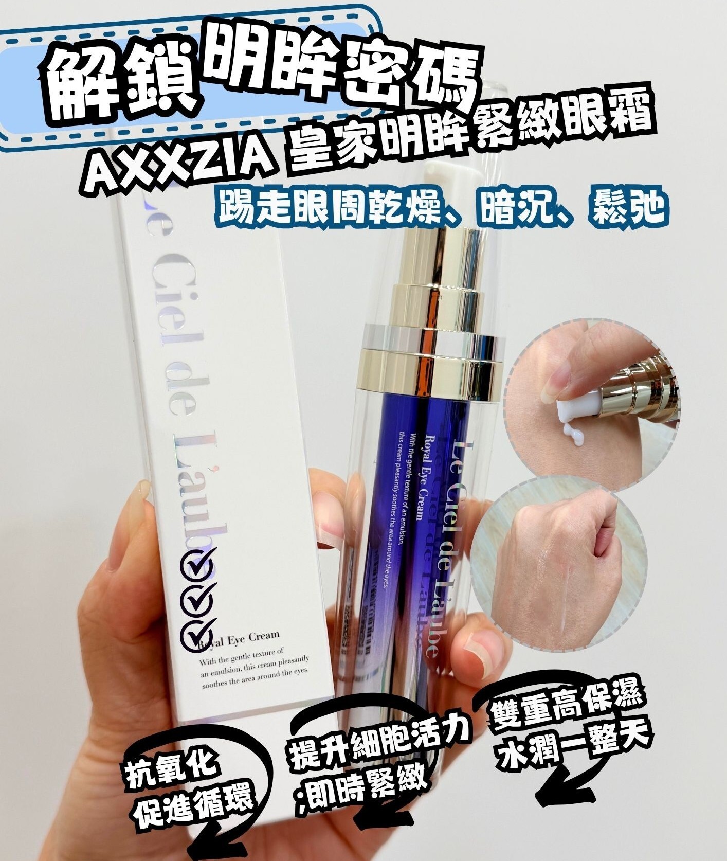 AXXZIA 皇家明眸緊緻眼霜15g